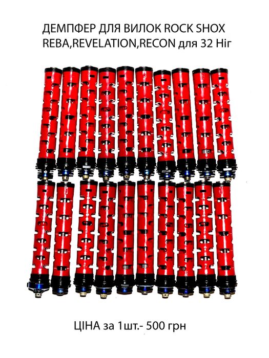 Демпфери Rock Shox Reba totem revelation,камери RockShox Fox Fit 4