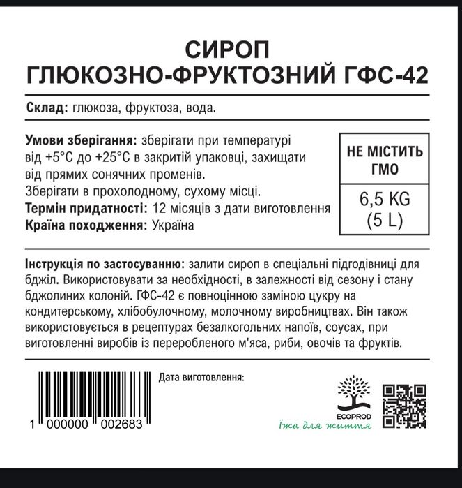 Сироп глюкозно-фруктозний ГФС-42 10л/13кг кг