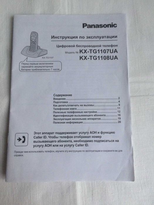 Цифровой беспроводной телефон "Panasonic"