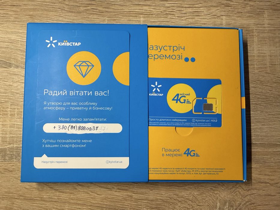 Продам номер телефону мобільного оператора Kyivstar