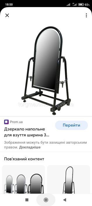 Напольний тримач зеркала