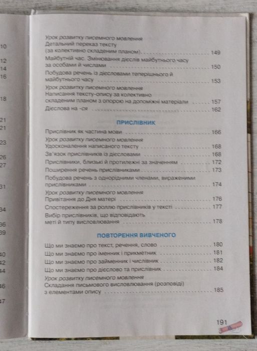 Українська мова 4 клас М.Д. Захарійчук А. І. Мовчун