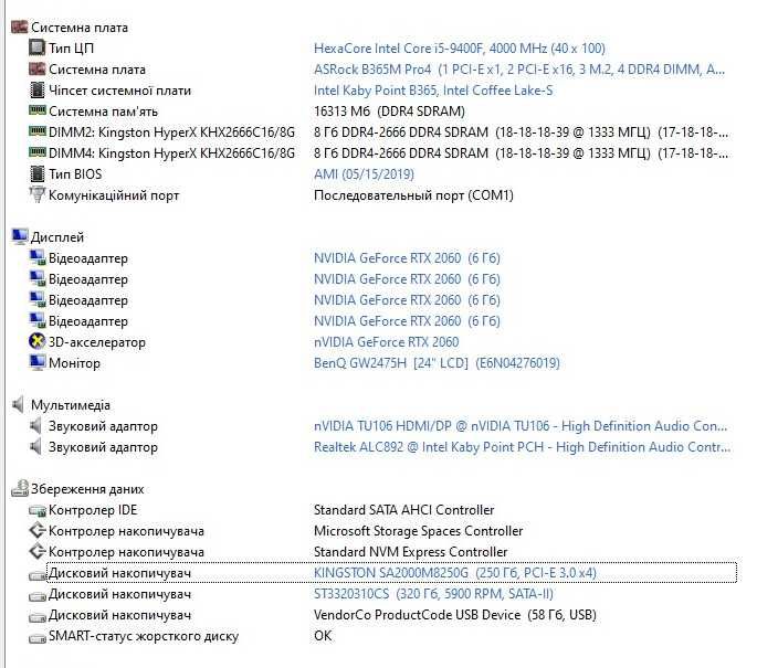 Продам ігровий ПК MSI RTX 2060 Ventus 6gb/Intel Core i5-9400f 2.90ghz