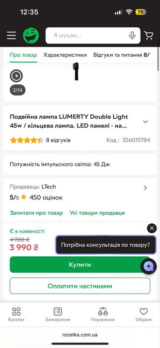 Подвійна лампа LUMERTY Double Light