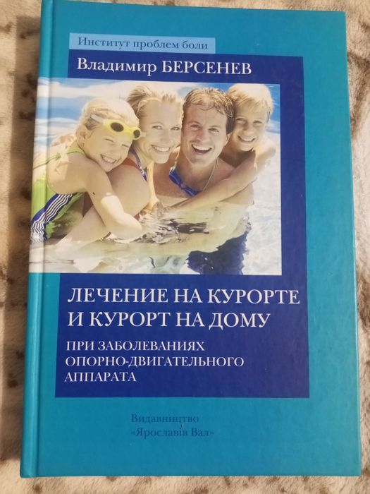 Лечение на курорте и курорт на дому