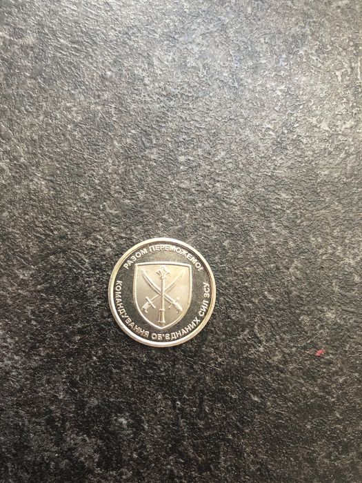 колекційна монета ЗСУ ( разом переможемо)