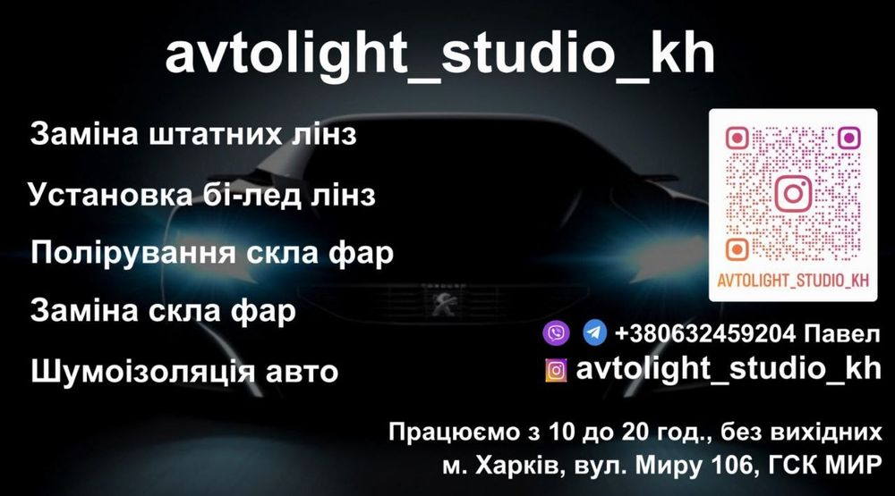 Установка светодиодных линз, би-ксеноновых линз, полировка фар