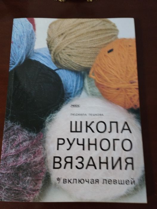 Школа ручного вязания,включая левшей