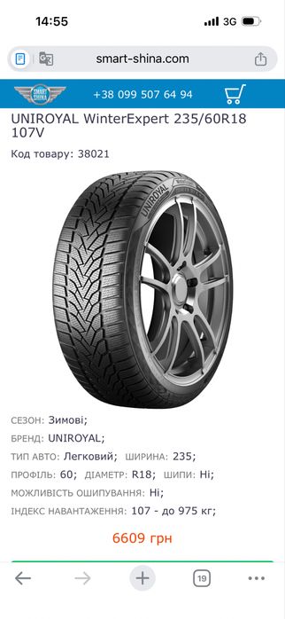 Как новые зимние шины 2025год! 235/60 R18 Uniroyal Winter Expert