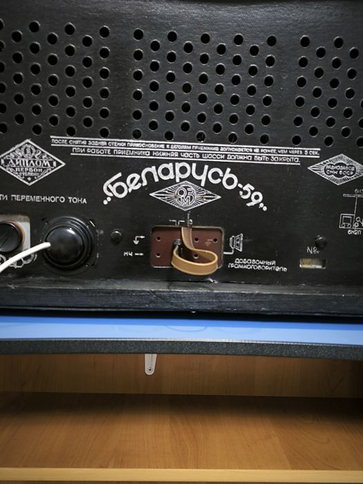 Радиола " Беларусь -59" + усилитель звука.