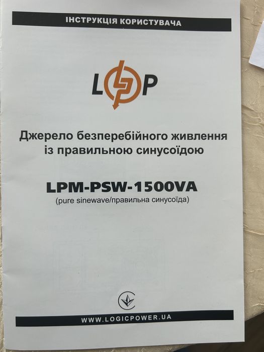 ІБЖ, ИБП, LogicPower ДБЖ,Комплект інвертор з акумулятором для квартири