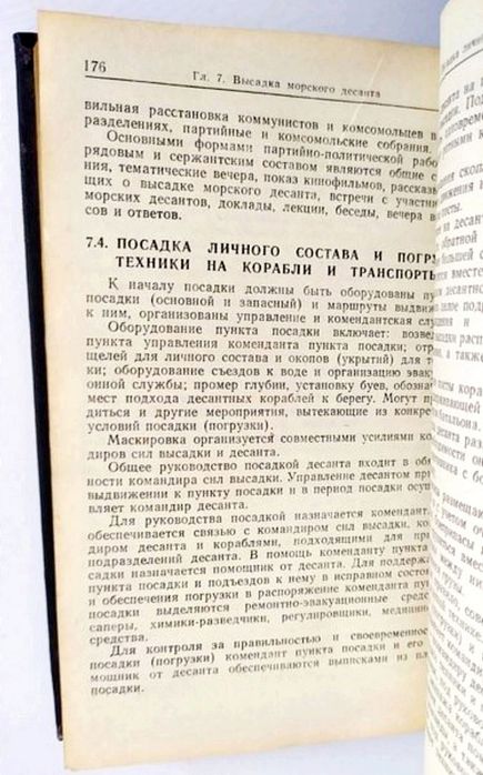 МОРПЕХ ДЕСАНТ Морской десантник справочник наставление морская пехота
