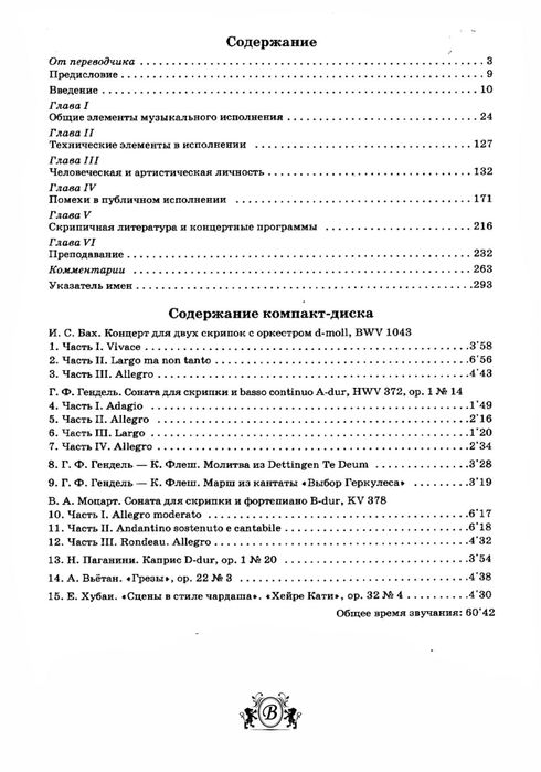 Ноты для Скрипки 
Карл Флеш
Школа игры
1 том 2 том
Гаммы
Арпеджио
Цена