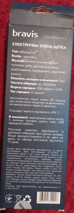 Електрична зубна щітка bravis 5 in 1