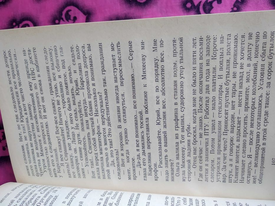 Продаж_обмін_"ХОД КОНЕМ"_Е.Руднев_Остросюжетная детектив.повесть_книга