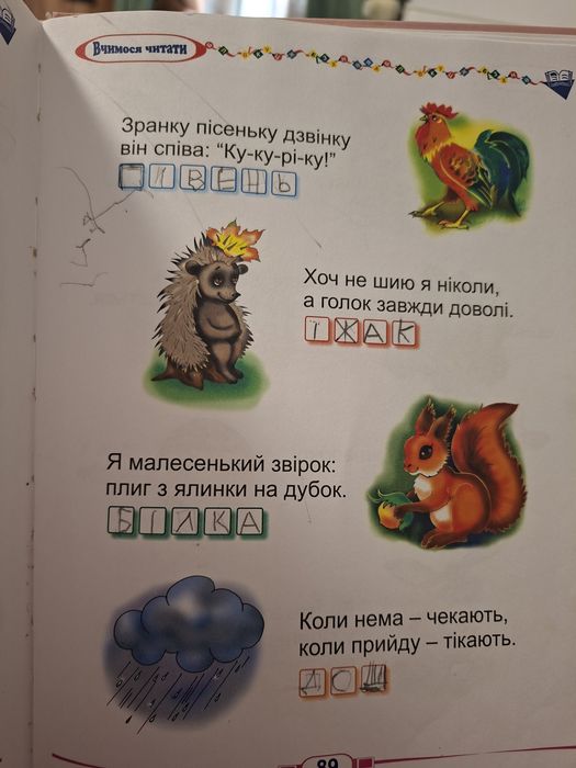 Книга дошколярика, буквар, рідна мова, українська мова