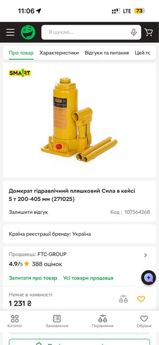 Домкрат продам новый