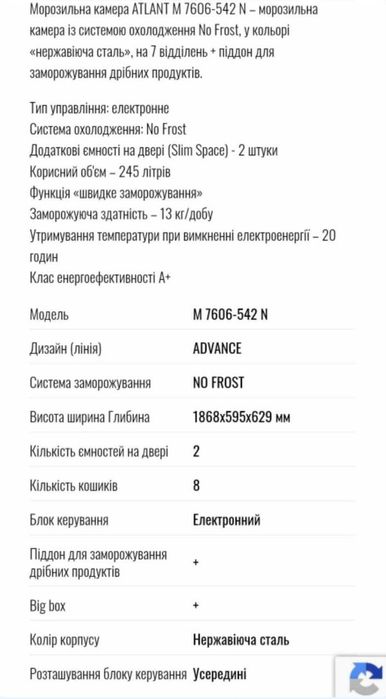 Морозильна камера Атлант