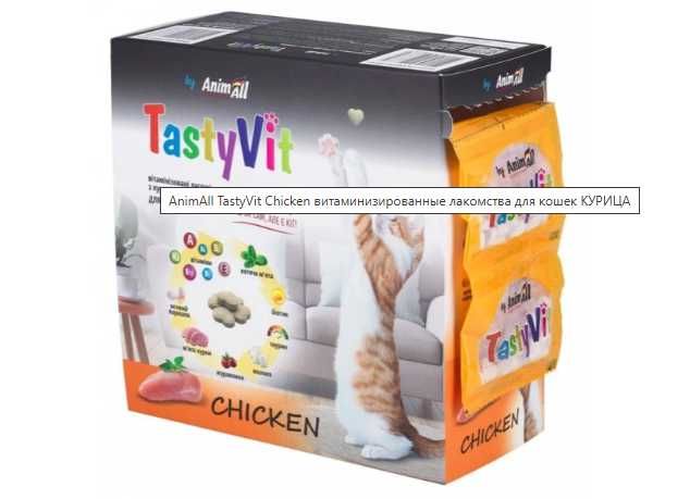 Вітаміни ласощі сухий корм для котів та кошенят