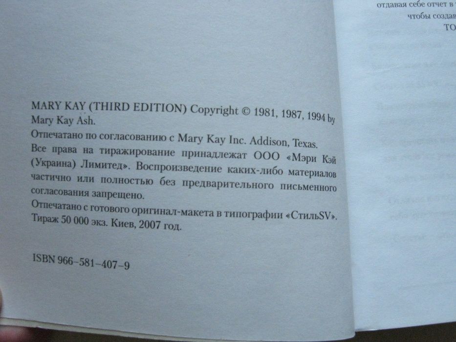 Книга, Мери Кей Эш "Мечты сбываются", нова