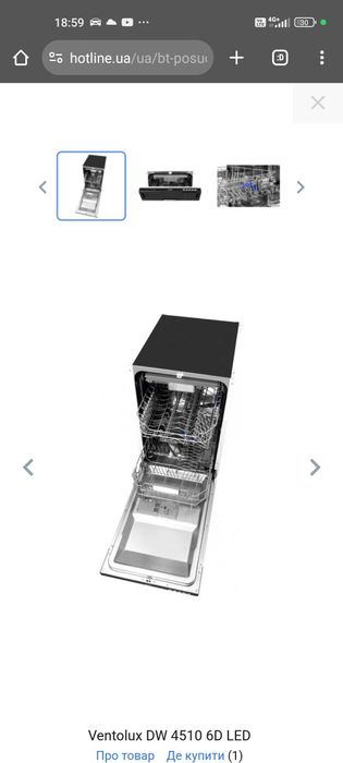 Посудомийна машина Ventolux DW 4510 6D LED