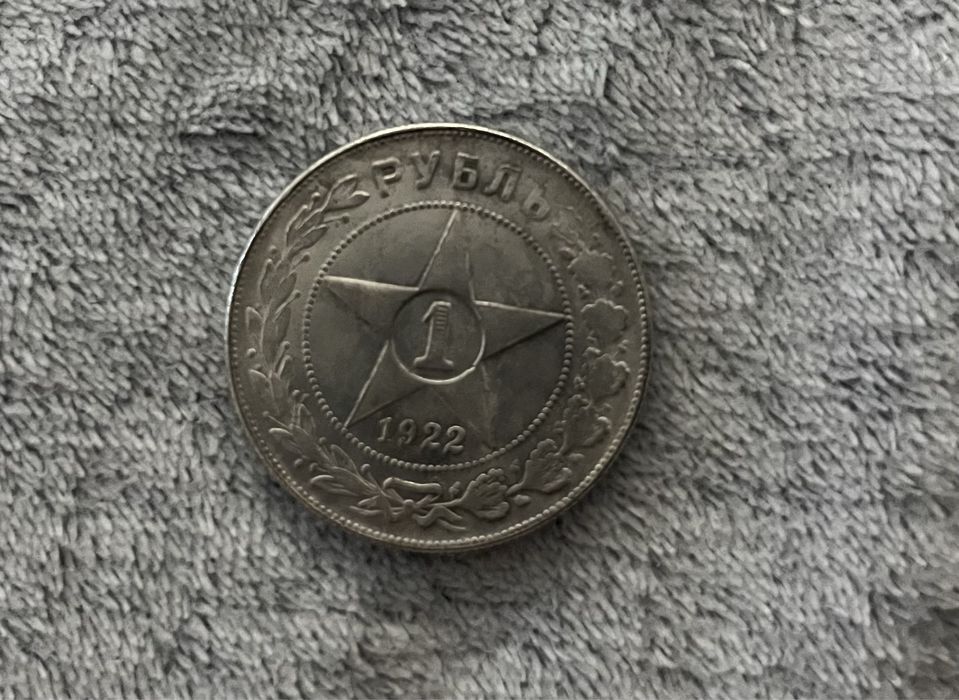 1 rubel 1922 RSFSR – moneta kolekcjonerska