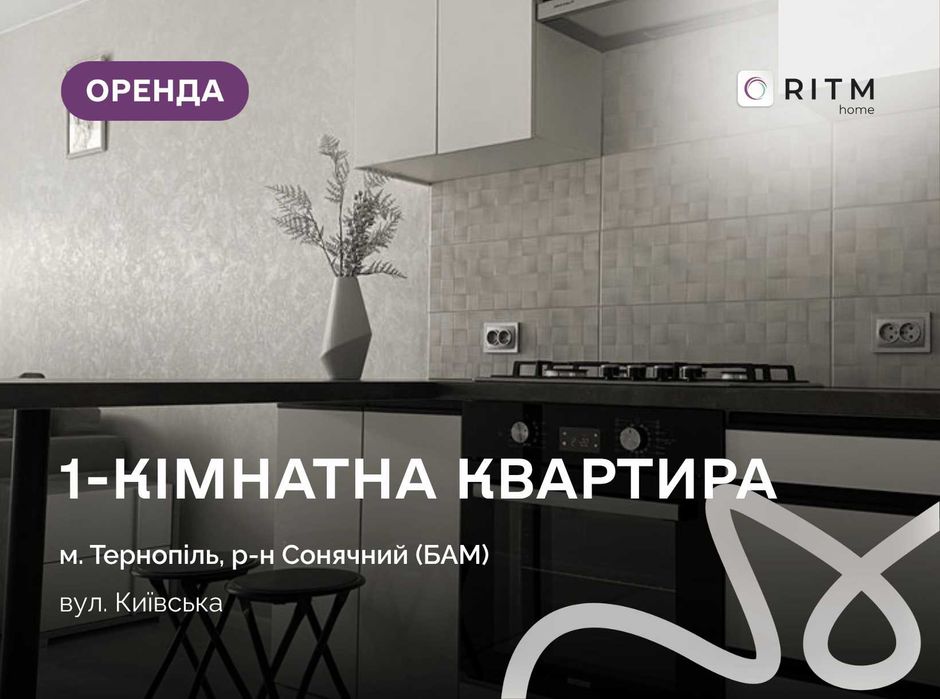 Здається 1-кімнатна квартира загальною площею 30 м2