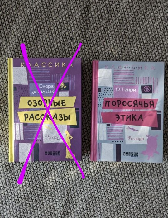О. Генри. Поросячья этика