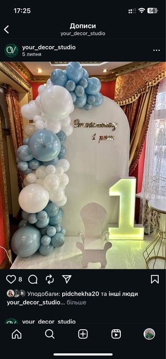 Фотозона, фотозони на ваше свято і інший декор