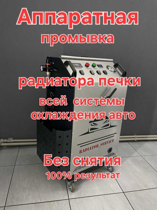 Промивка радіатора пічки  отчистка системи охолодження  автомобіля