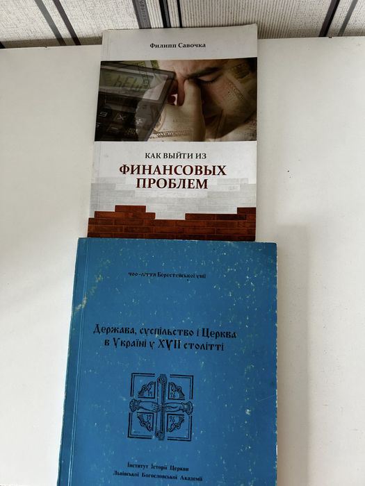 Книги «Як вийти з фінансових проблем», «Держава, суспільство і Церква»