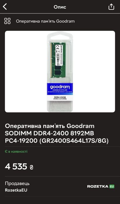 Пам'ять для ноутбуків GOODRAM 8 GB SO-DIMM DDR4 2400 MHz CL17