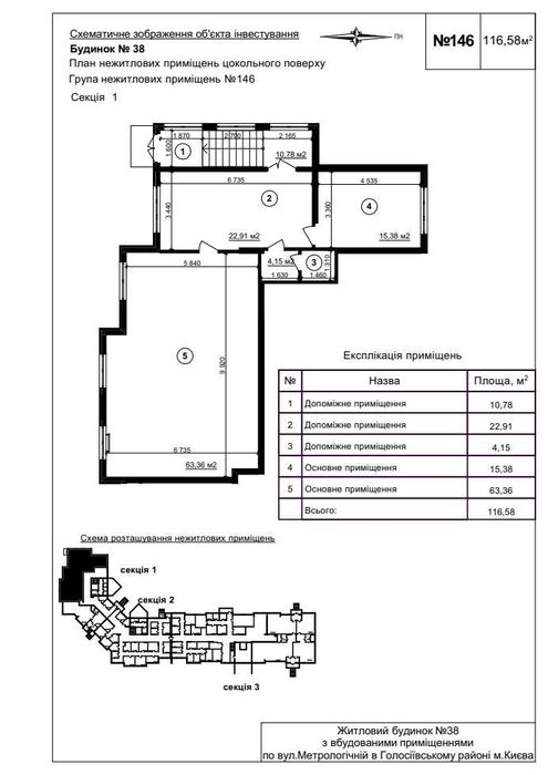 Приміщення 116,6 кв.м вул. Метрологічна 62 ЖК "Кришталеві джерела"