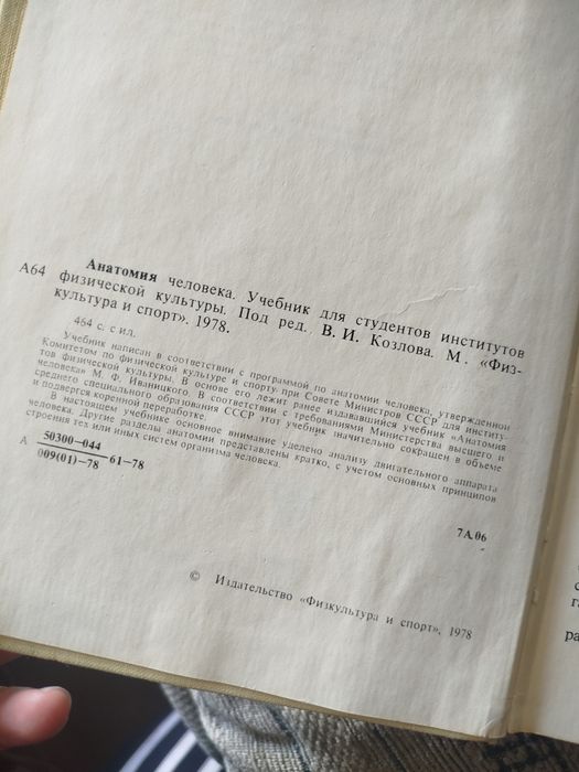 Анатомия человека 1978г.