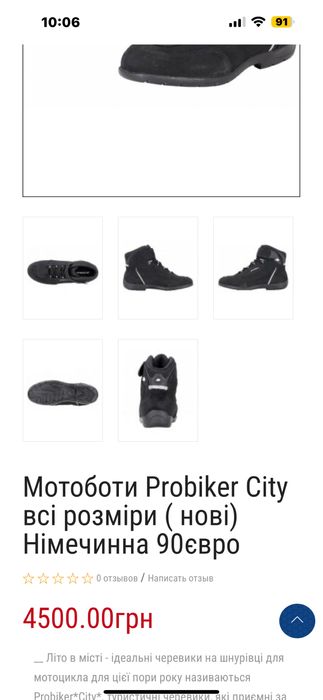 Мото боты Pro Biker citi 37 размера