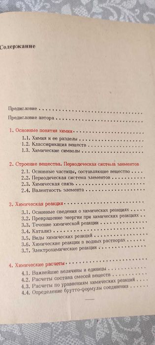 Аккумулятор знаний по химии. К.Зоммер