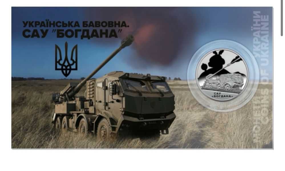 Монета НБУ" САУ Богдана "