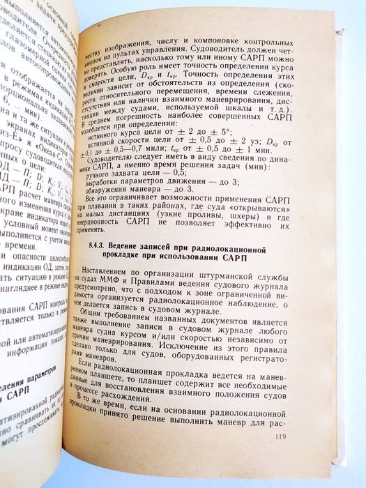 ШТУРМАНСКИЙ Справочник штурмана