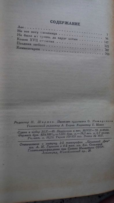 Островский А.Н. 1950г издания Пьесы 1871-1874 гг