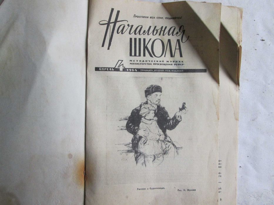 Начальная школа, апрель 4. 1964 г.