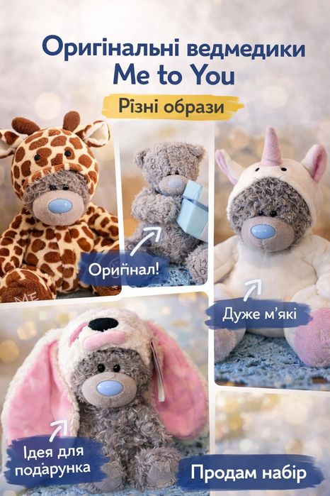 Медведики Тедді  Mi ty you