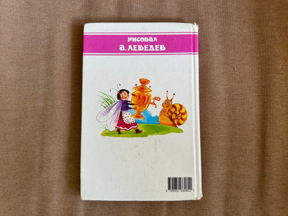 Книга. Корней Чуковский. У меня зазвонил телефон