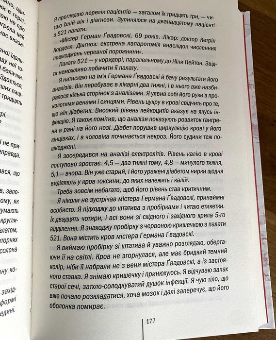 Хірург / Тесс Ґеррітсен