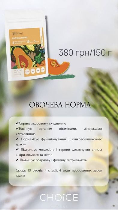 Овочева норма- функціональне харчування