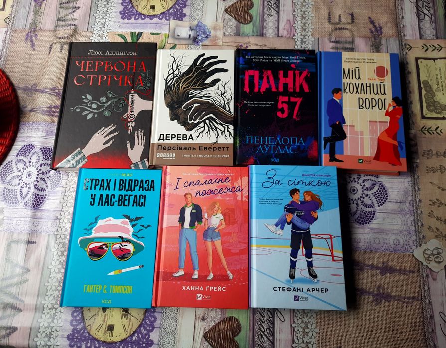 Книжки украïнською.Мiй коханий ворог.vivat