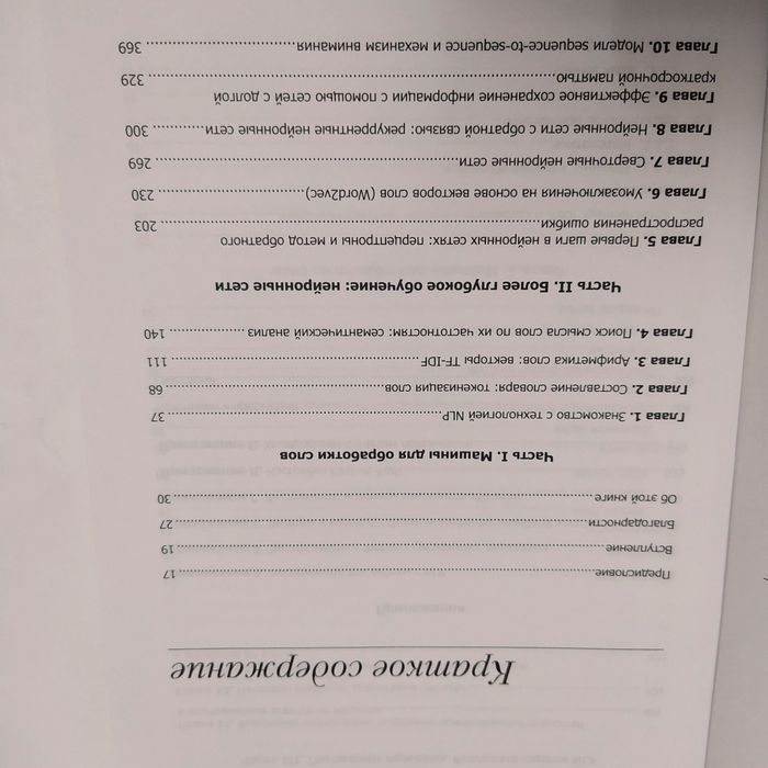 Обработка естественного языка в действии 2020г.