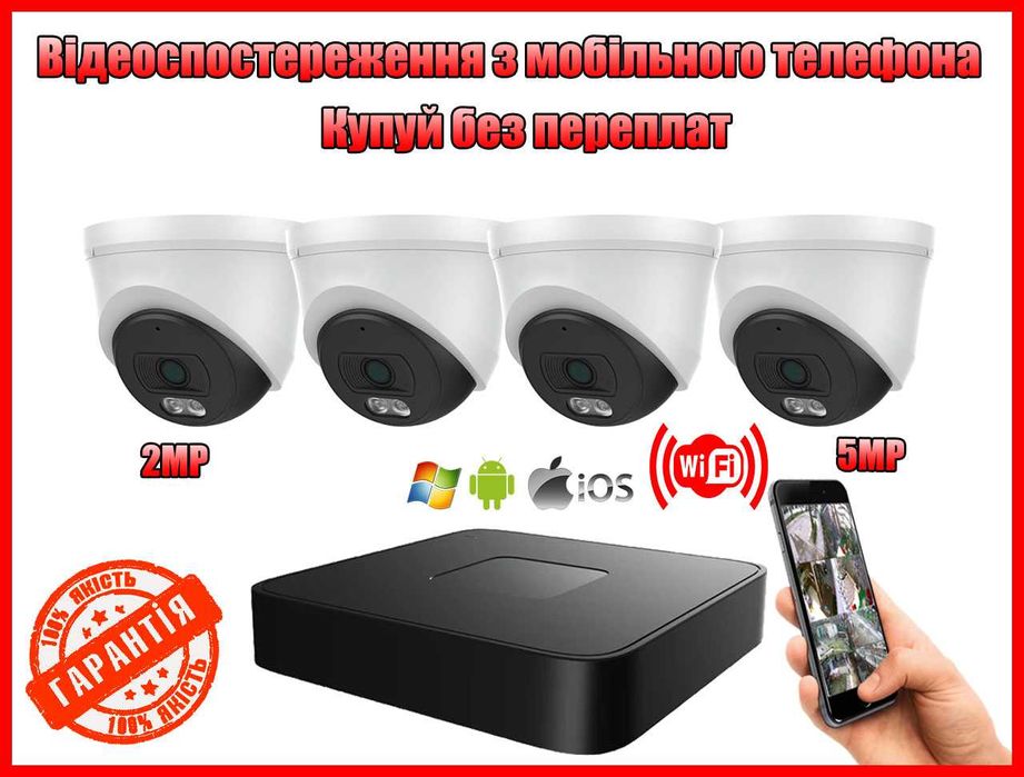 Видеонаблюдение Комплект камер IP/FullHD/WiFi/ МОНТАЖ Спостереження