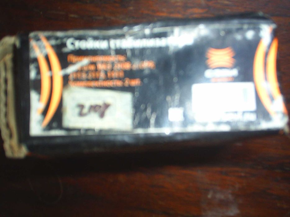 Стойка стабилизхатора СЕВИ ВАЗ 2108-21099,2113-2115