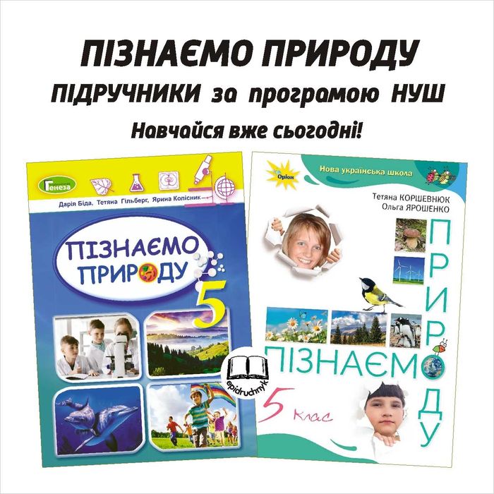 Підручники НУШ 5 клас. РЕПРИНТ