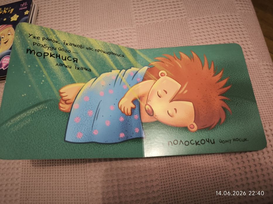 Книги дитячі Нумо допомагати ,Нумо дружити, Спатоньки час
